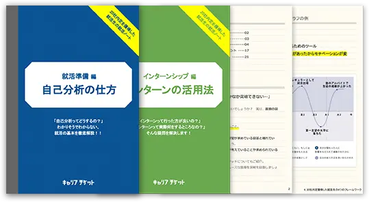 就活ノート