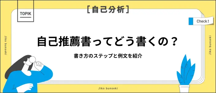 自己推薦書の例文12選！就活向けの書き方や準備方法も紹介