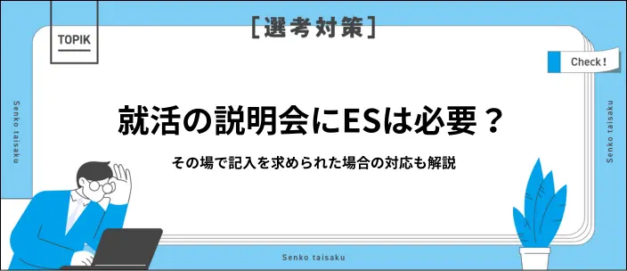説明会にエントリーシートは必要?その場で記入する方法や必要な準備を解説
