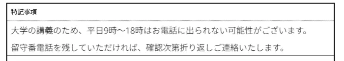 特記事項とは特別に書き記すべき重要な情報のことのイメージ