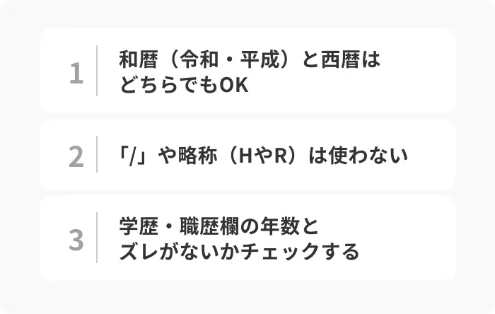 履歴書に生年月日を書くときの注意点のイメージ