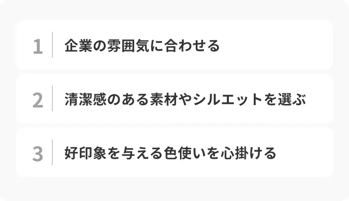 失敗しない！ビジネスカジュアルのポイントのイメージ