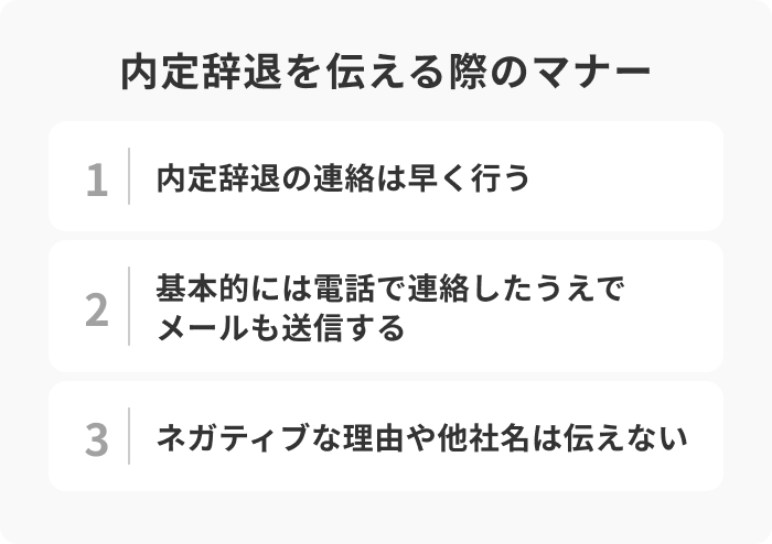 内定辞退を伝える際の3つのマナーのイメージ