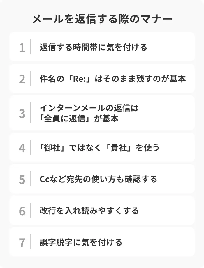 インターンのメールは原則返信するのがマナーのイメージ