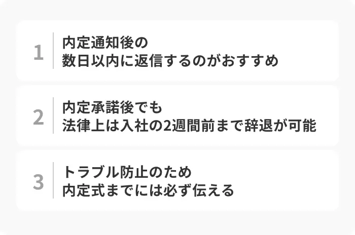 内定辞退を検討している人へ解説のイメージ