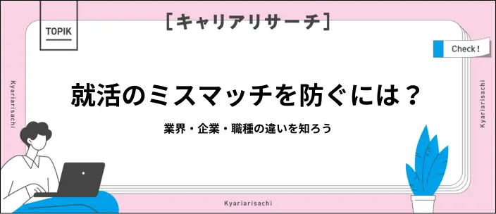 業界・企業・職種の研究はなぜ重要?就活を効率的に進めるための基礎知識のイメージ