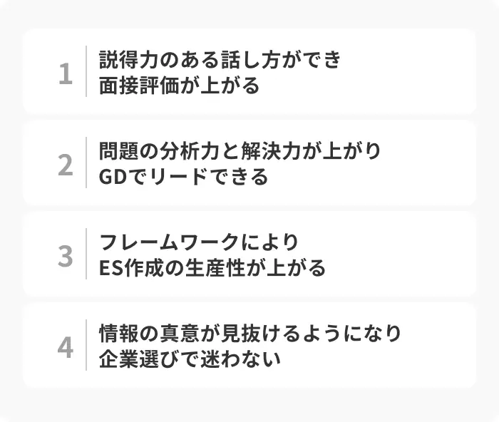 就活でロジカルシンキングを身につける4つのメリット納品