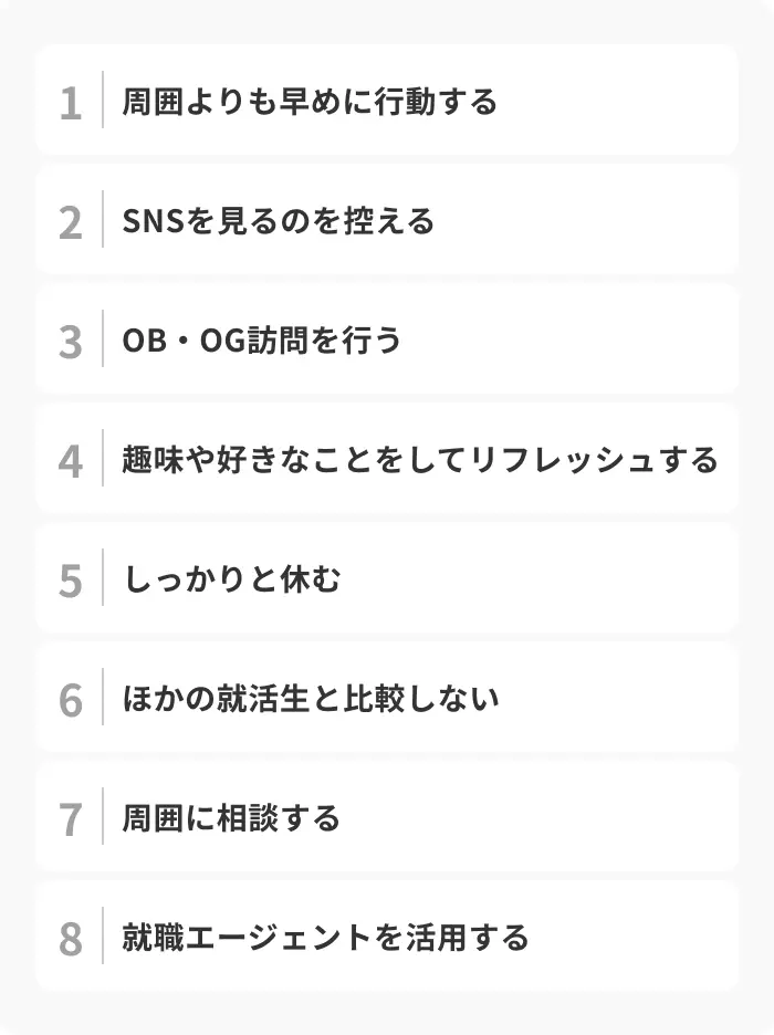 就活が不安でたまらないときに試したい対処法8選のイメージ