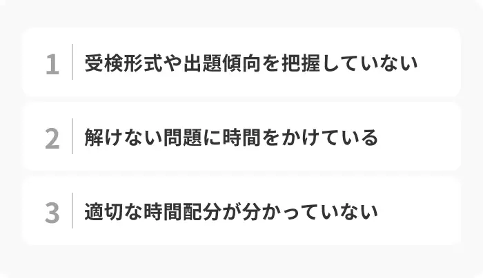 SPIで時間切れになる原因のイメージ