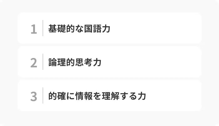 適性検査のSPI言語分野から企業が見ているポイントのイメージ
