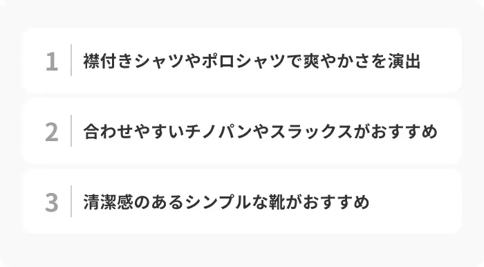 【男性編】就活の私服で迷った際のおすすめアイテムのイメージ