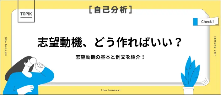 福祉業界の志望動機の例文は？わかりやすく伝える構成や必要な準備を解説のイメージ
