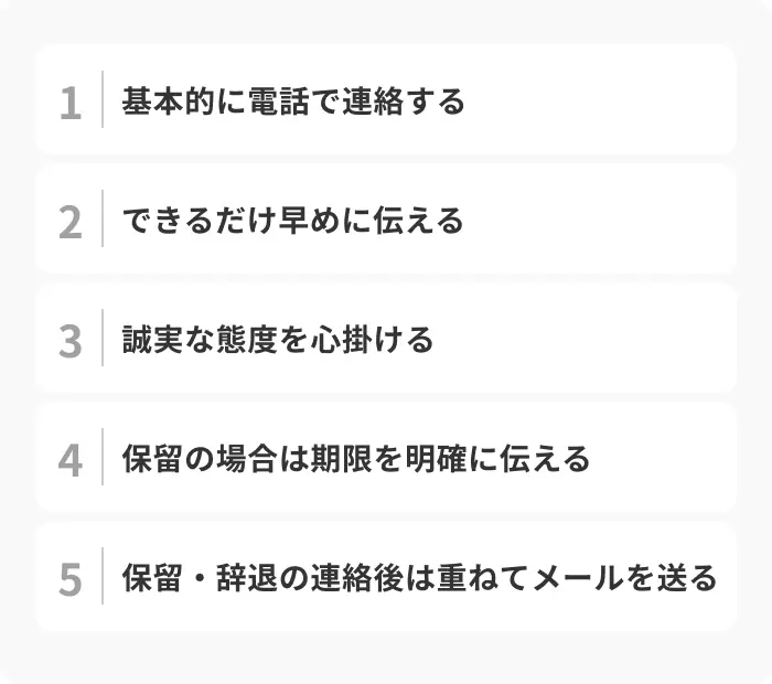 内定承諾の保留や辞退を伝える際の5つのマナーのイメージ