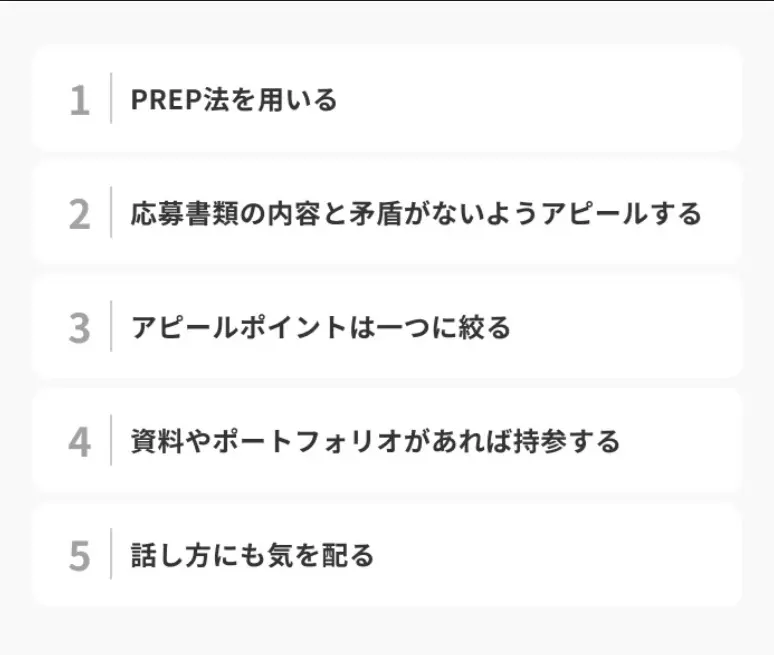面接の自己PRでアピールするときの5つのポイントのイメージ