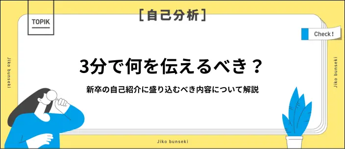 自己紹介を3分で伝えるコツや構成を解説！好印象を与える例文も紹介のイメージ