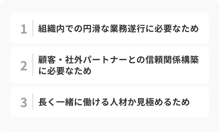 企業がコミュニケーション能力を重視する理由のイメージ