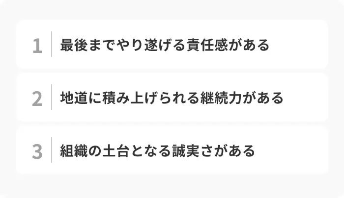 真面目さは面接で長所になる！企業が評価する3つの理由のイメージ
