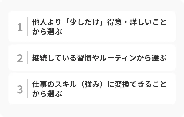 面接官の評価を高める！失敗しない特技の選び方のイメージ
