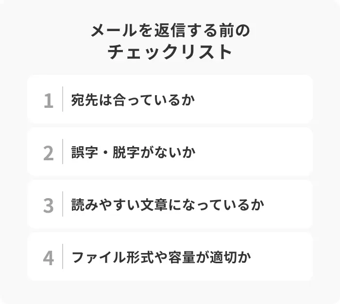面接日程確定メールを送る前にチェックしようのイメージ