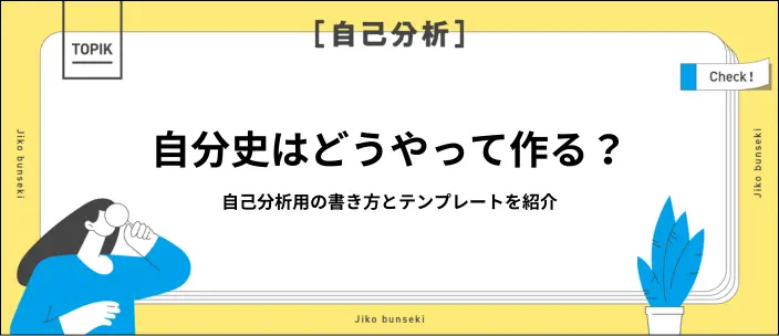 自分史の書き方5ステップ！テンプレートや作成例と注意点を解説のイメージ