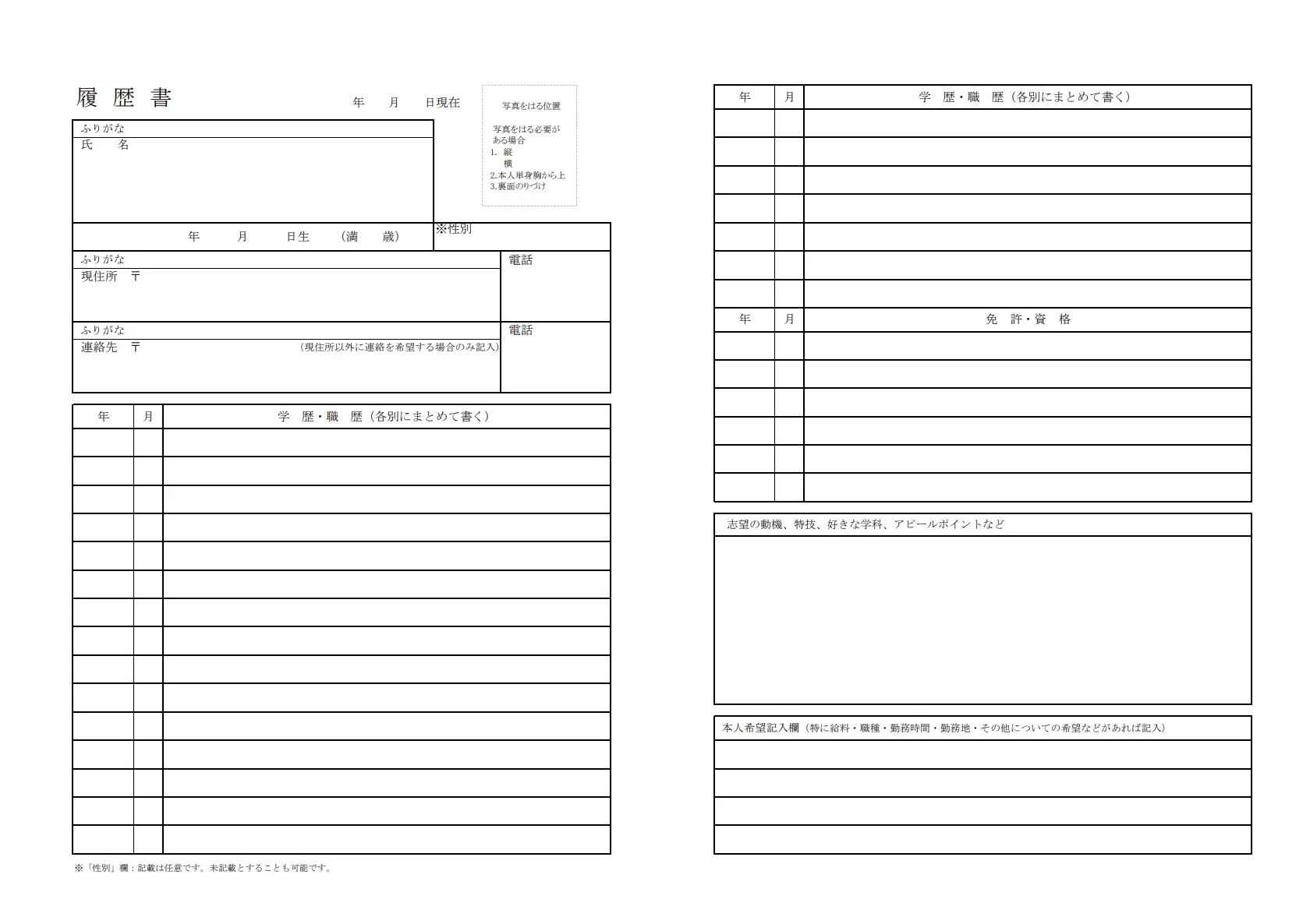 【新卒向け】就活で使う履歴書の基本のイメージ