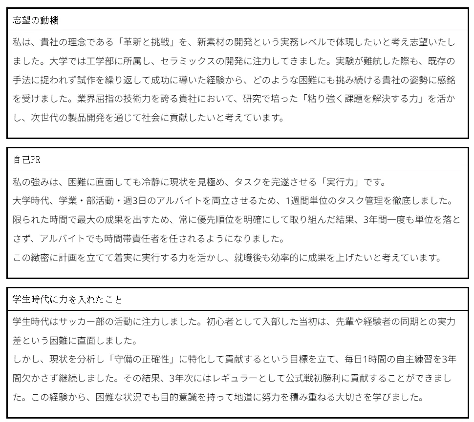 4.志望動機やガクチカ・自己PR欄の書き方のイメージ