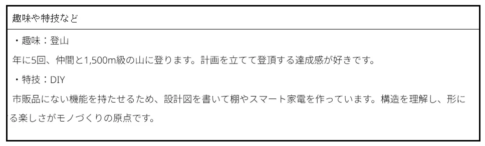 5.趣味・特技欄の書き方のイメージ