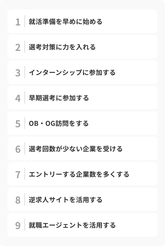 内定がいつ出るか不安…早くもらうための方法9選のイメージ