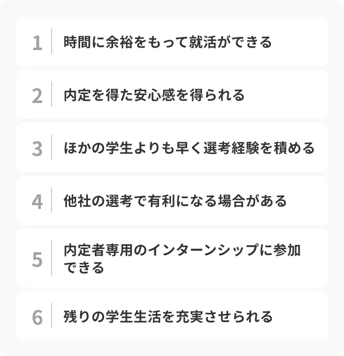 早期内定のメリット6選のイメージ