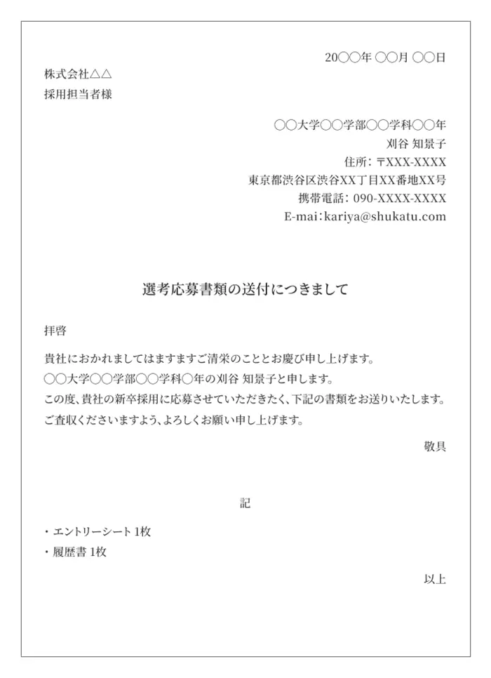 すぐに活用できる！添え状テンプレートのイメージ