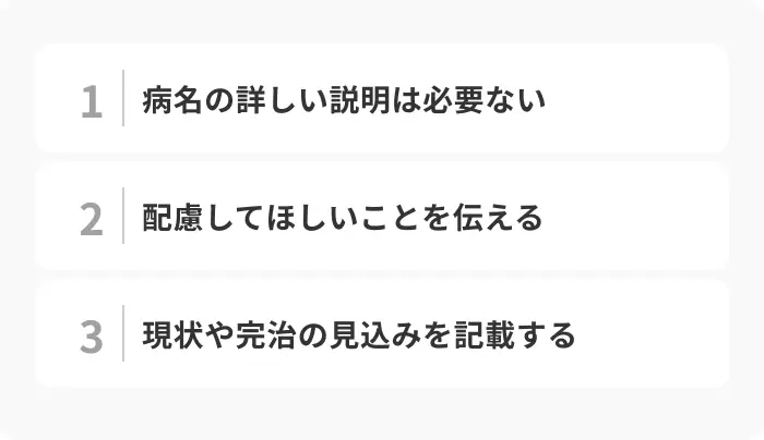 業務に影響する健康状態の書き方のイメージ