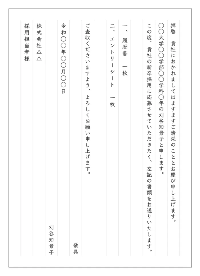 履歴書の送付状を手書きする際の書き方と例文のイメージ