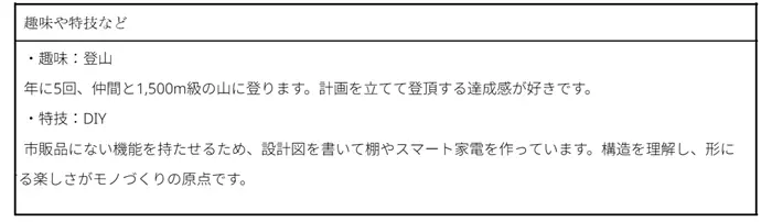 趣味・特技のイメージ