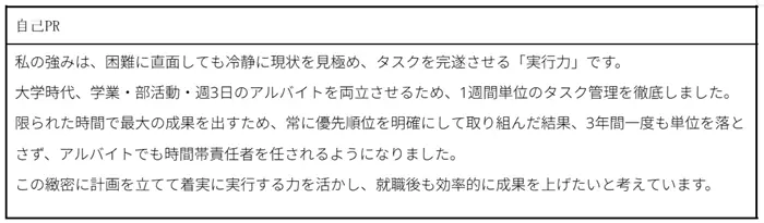 自己PRのイメージ