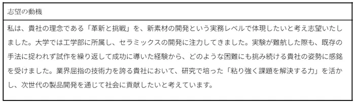 志望動機のイメージ