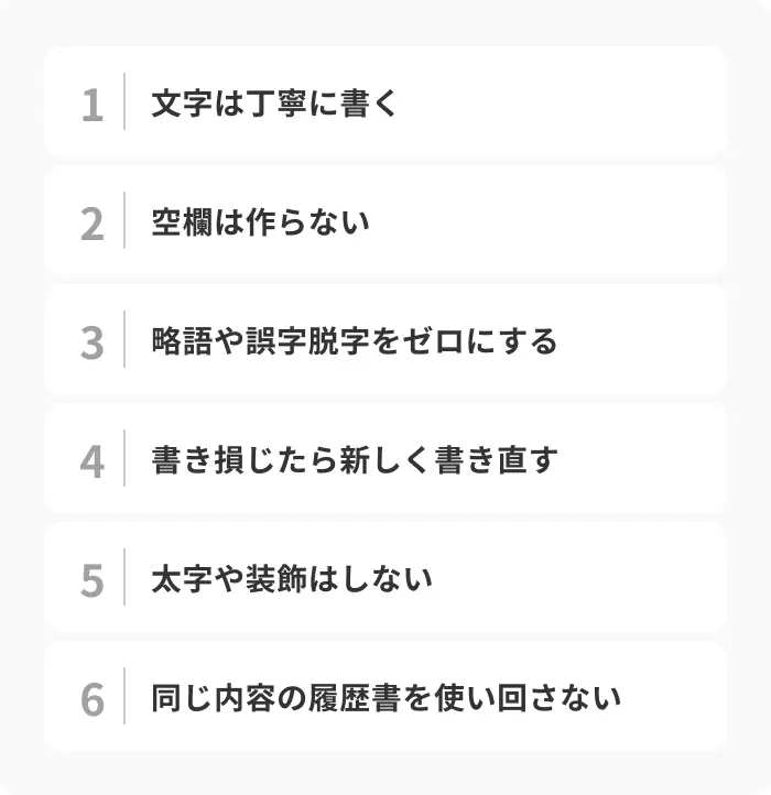 新卒学生が履歴書を作成する際の注意点のイメージ