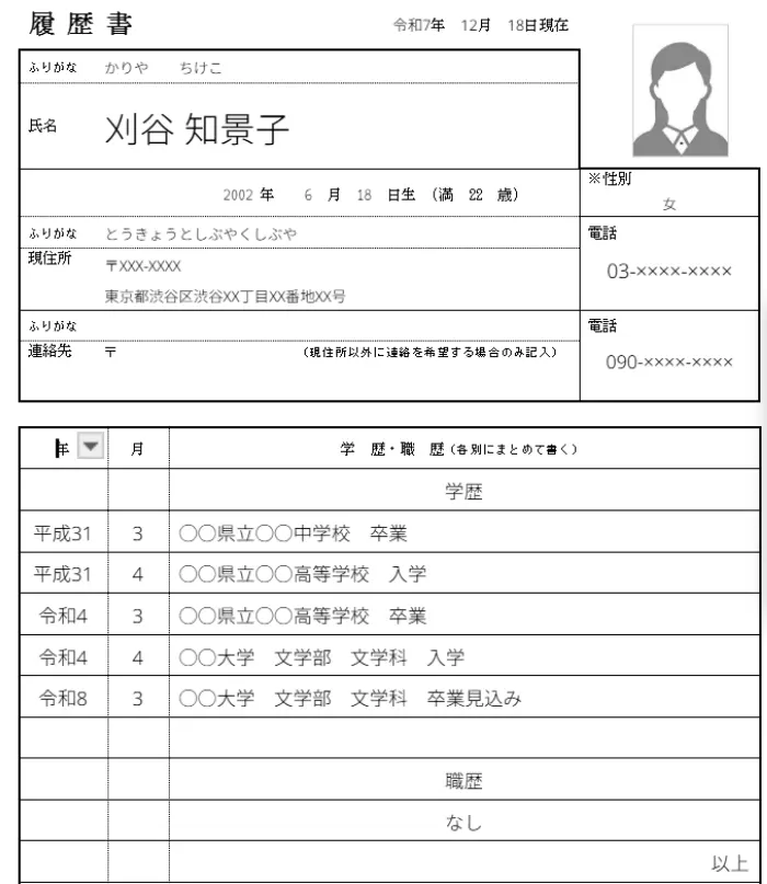 職歴欄には基本的にアルバイト歴を書かなくてOKのイメージ