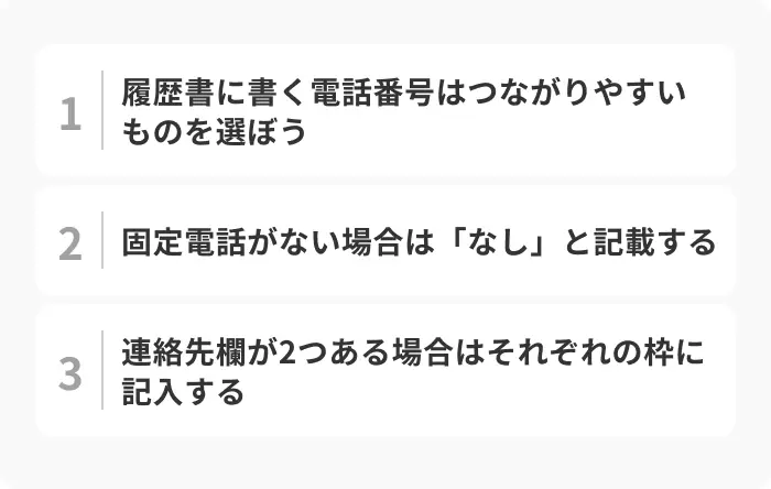 履歴書の電話番号欄は携帯電話のみの記載も可能のイメージ
