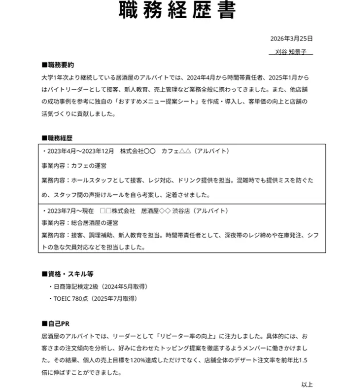 【経験別】新卒の職務経歴書の作成例のイメージ