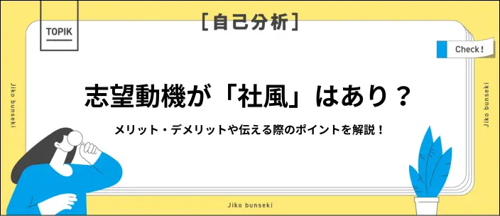 志望動機で「社風」を伝えても良い？効果的なアピール方法や例文を紹介のイメージ
