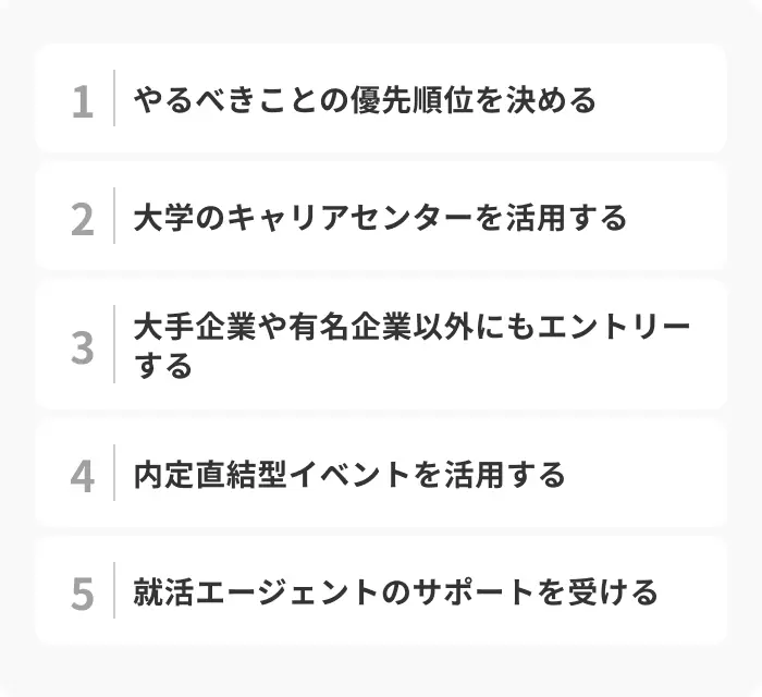 就活が難しい原因を解消する5つの見直しポイントのイメージ