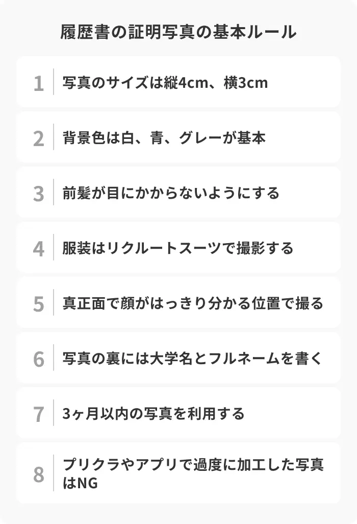 就活における履歴書の証明写真の基本ルール8選のイメージ