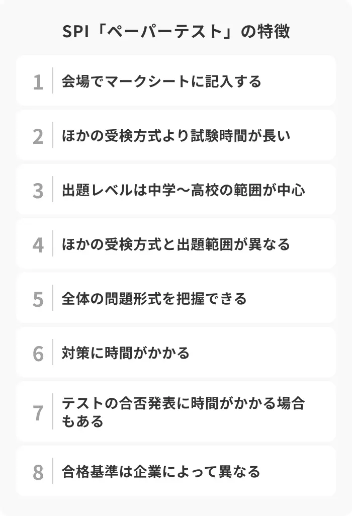 SPIとは?マークシート方式「ペーパーテスト」の特徴のイメージ