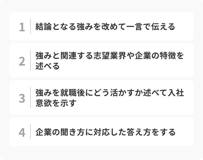 自己PRを好印象に締めくくろう!終わり方の4つのポイントのイメージ