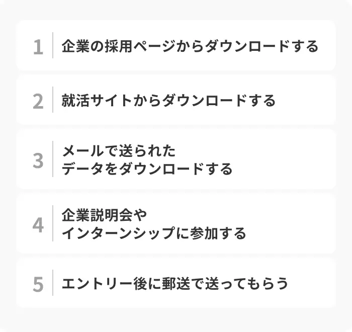 エントリーシートのダウンロード・入手方法5選のイメージ