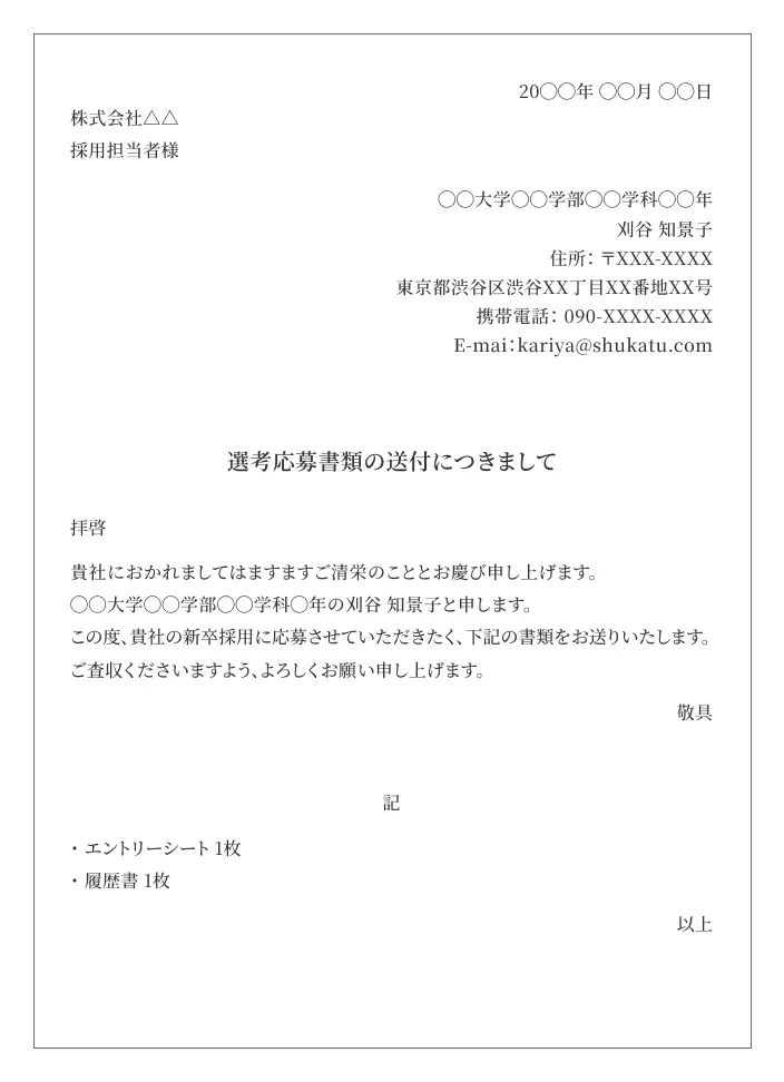 郵送で提出する際の送付状の作成例のイメージ