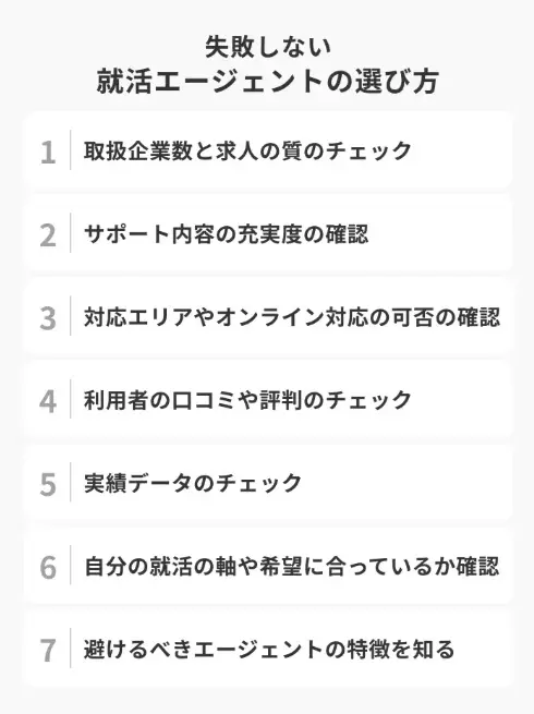 大手が安心？失敗しない就活エージェントの選び方no