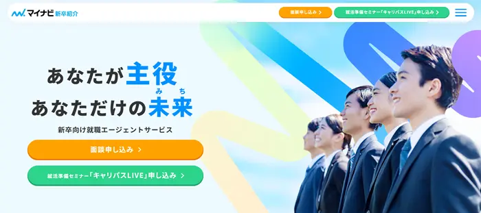 マイナビ新卒紹介のイメージ