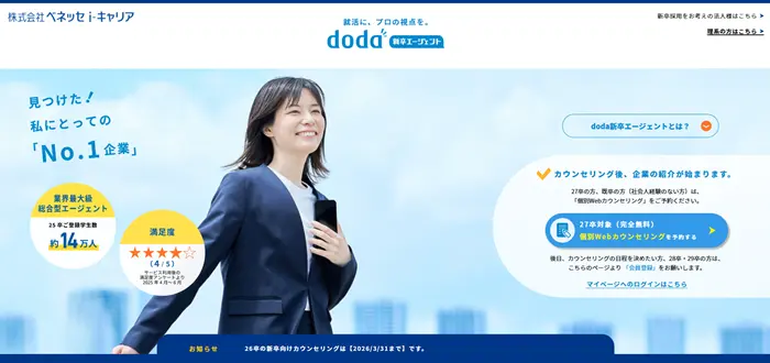 doda新卒エージェントのイメージ