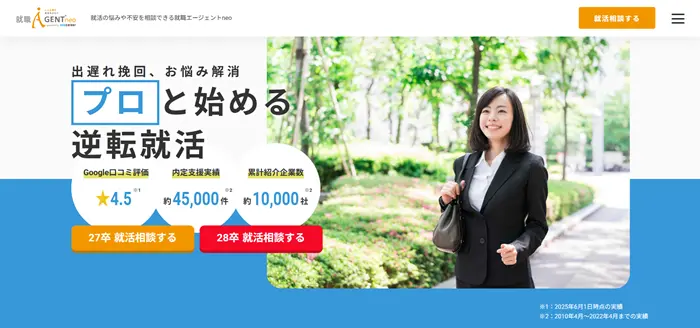 就職エージェントneoのイメージ